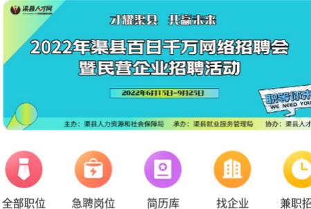 渠县人才网app, 渠县人才网app
