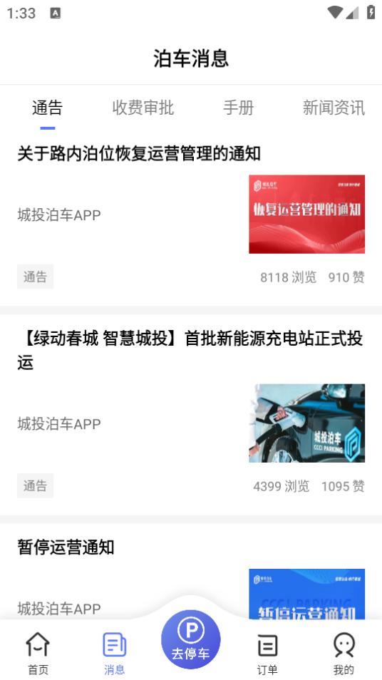 城投泊车app2.7.6 最新版 v5.3.4