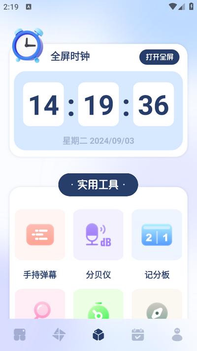 搞机工具箱app手机版v1.3安卓最新版 v5.5.3