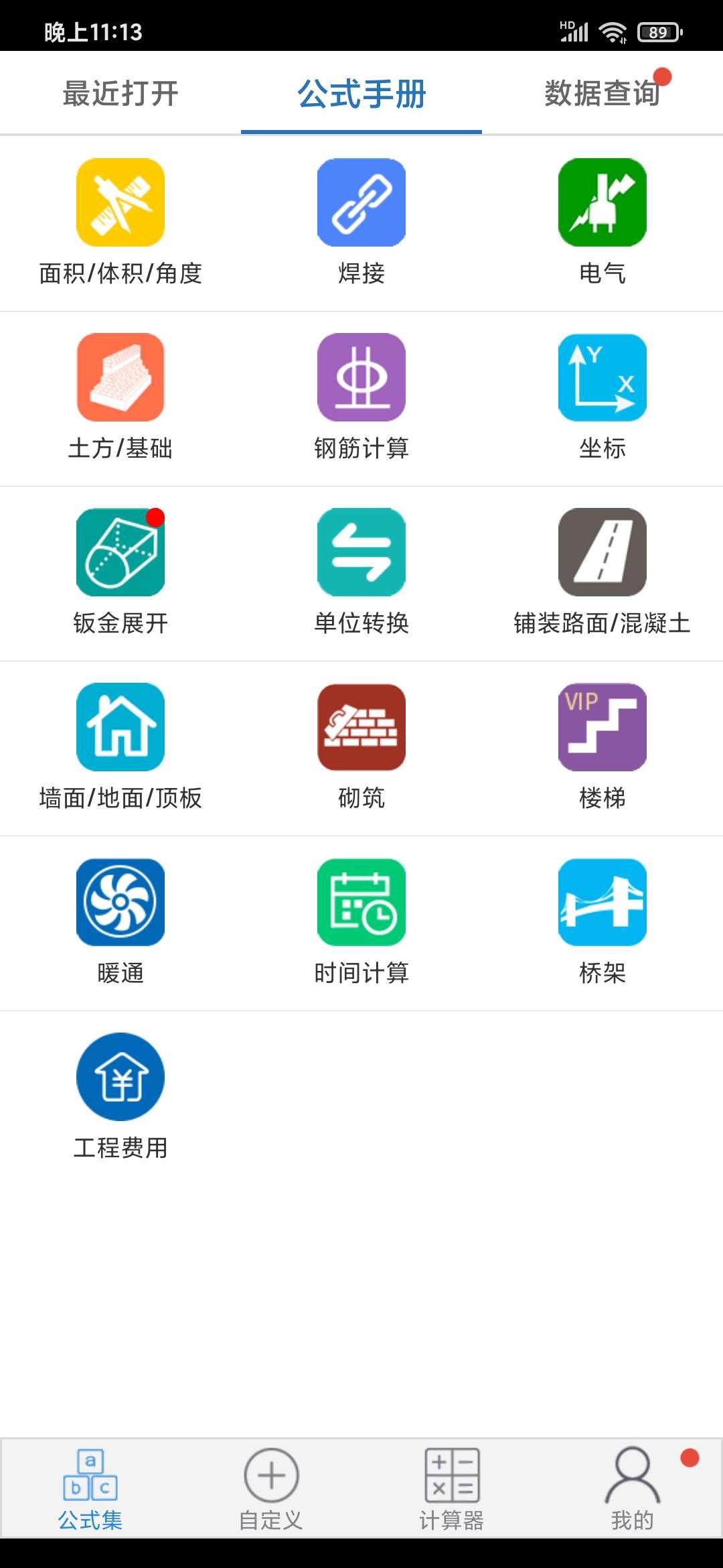 建工计算器免费版4.00.33 手机版 v5.4.2