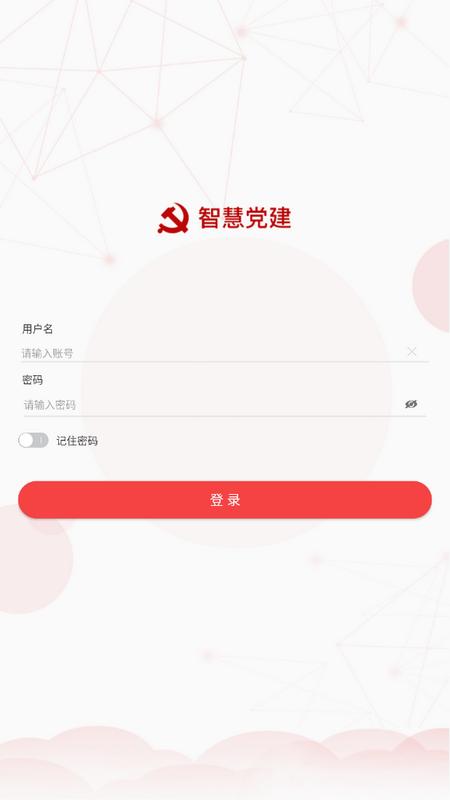 海晏党建app手机版v1.1.0安卓版 v4.2.2