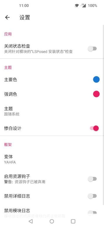 lsposed zygisk版1.9.3 手机版 v6.2.2