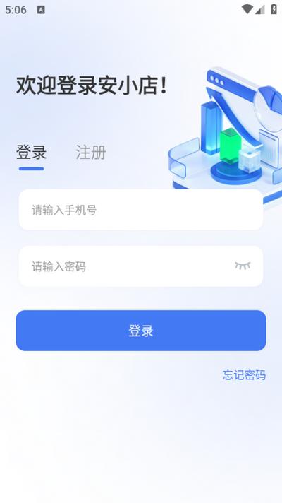 安小店app官方版v2.0.7 安卓版 v6.5.2