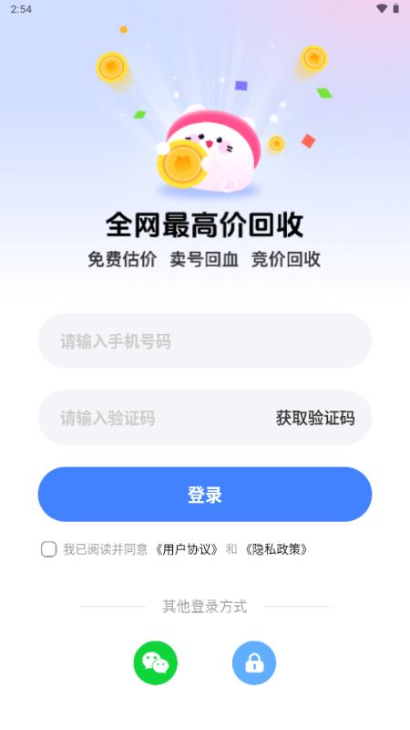 卖号猫手机版