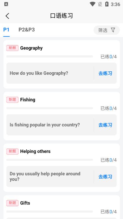 平头哥雅思口语app安卓版1.0.1最新版 v5.5.1