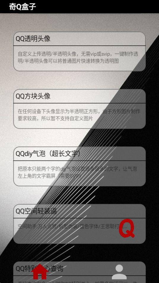 奇Q盒子app安卓版1.0最新版 v5.3.4
