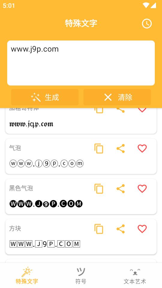 最新微信昵称字符app1.0 安卓手机版 v6.3.1