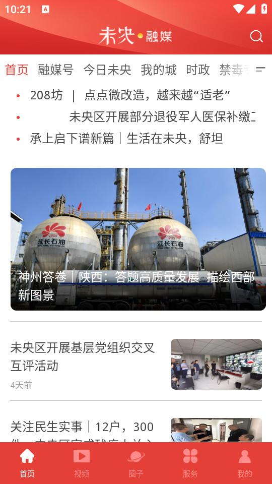 未央融媒官方客户端1.3.2 手机版 v3.3.3