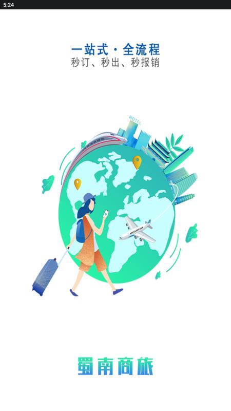 蜀南商旅app最新版