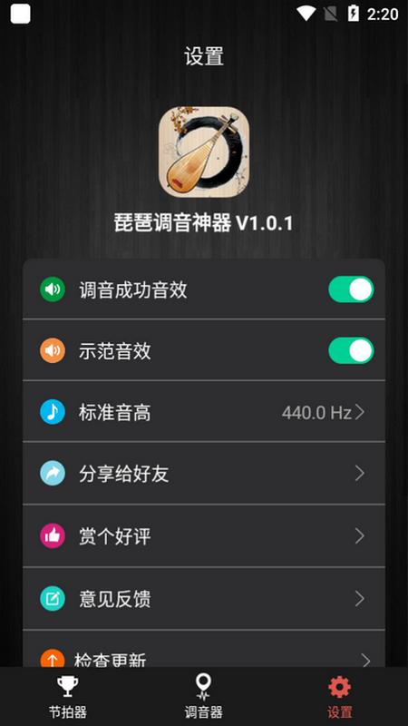 琵琶调音神器手机版v1.0.1 最新版 v4.4.2