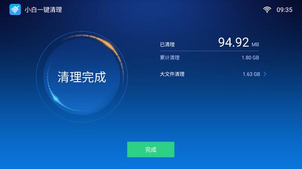 小白一键清理TV版v1.2.0 安卓版 v6.3.1