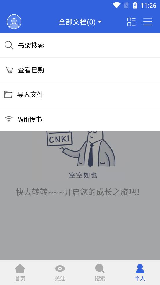 CNKI手机知网大众版软件9.3.1 手机最新版 v4.2.3