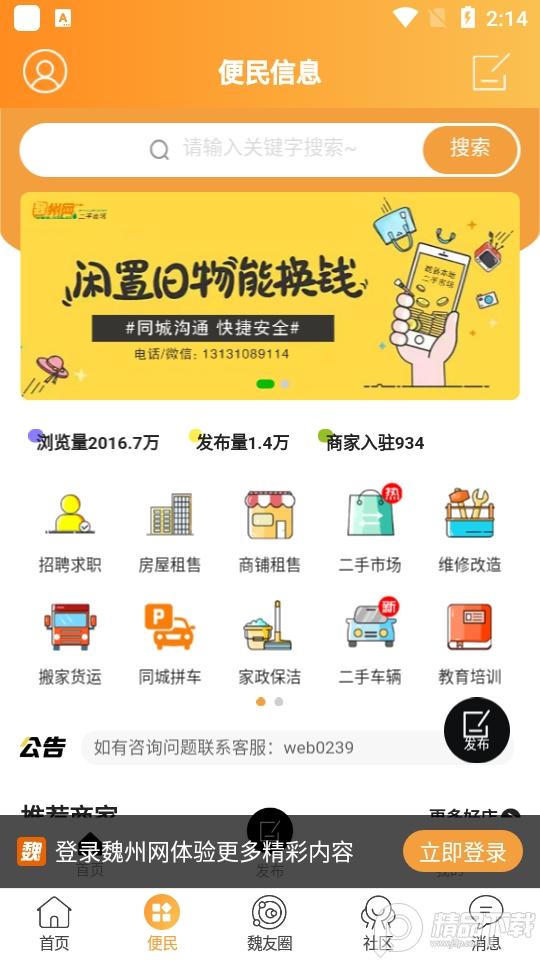 魏州网最新消息3.130  官方版 v4.0.2
