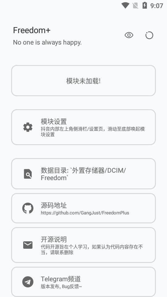 抖音加强模块(Freedom )