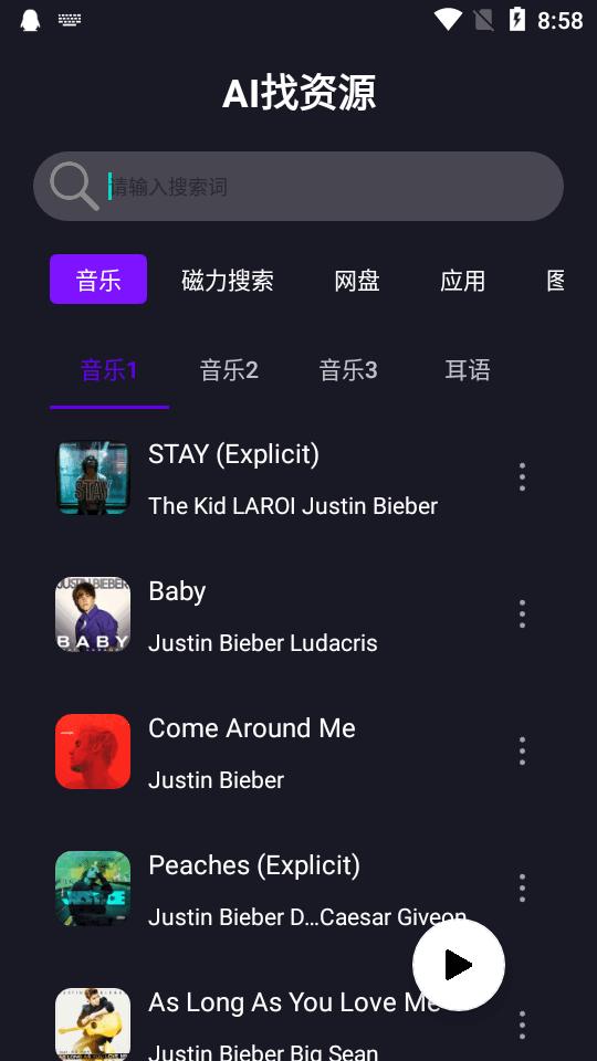 AI找资源软件手机版v1.0.4 安卓最新版 v4.5.2