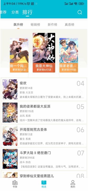 怪兽漫画最新版