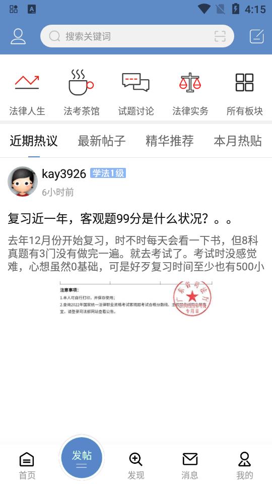 2025学法网app手机版5.5.5 最新版 v6.0.2