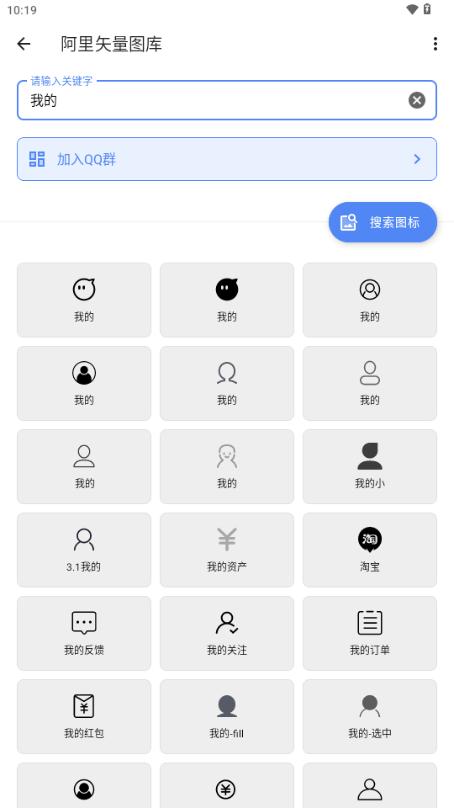 阿里矢量图库app免费版v1.0.0 手机版 v6.0.3