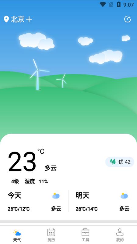 致胜天气最新版v2.2.6安卓版 v5.1.2