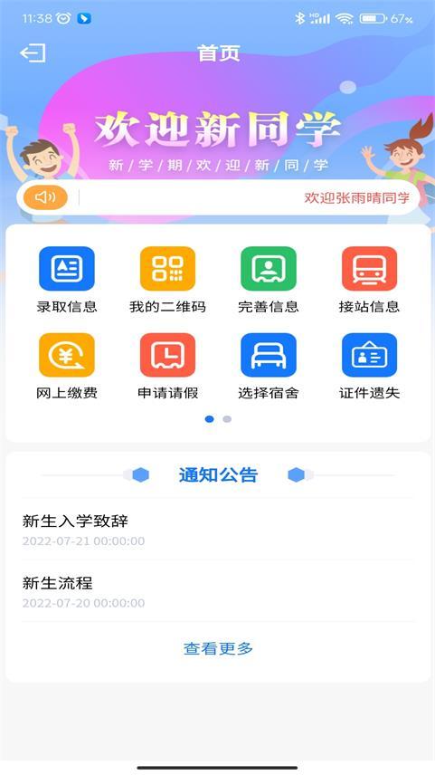智慧正师学生端最新版v1.5.11 安卓版 v6.4.2