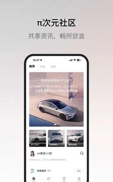东风奕派app官方版 东风奕派app官方版