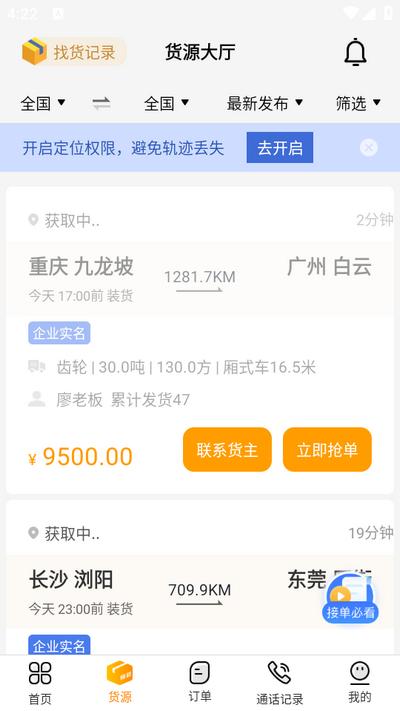 蜂羽司机app手机版 蜂羽司机app手机版