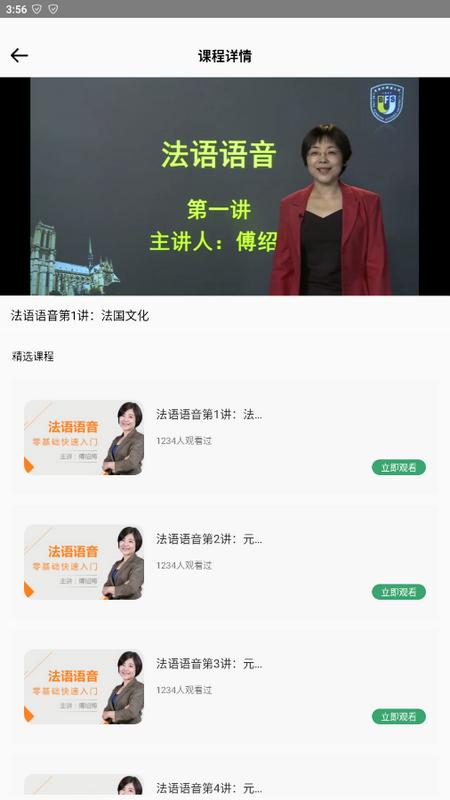 法语通app1.0安卓版 v3.0.1