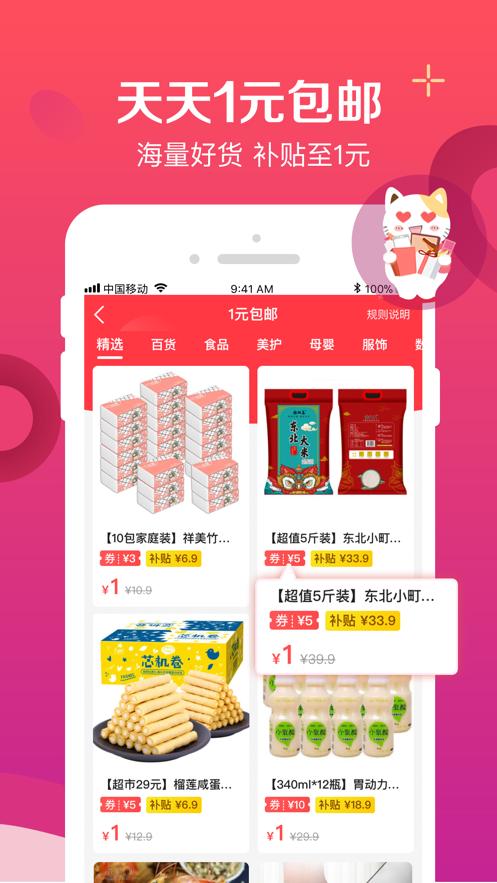 实惠喵客户端20.18.0 安卓手机版 v5.2.2