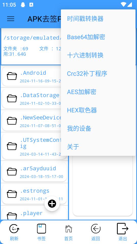 APK去签Pro免费版v6.6 安卓手机版 v4.4.2