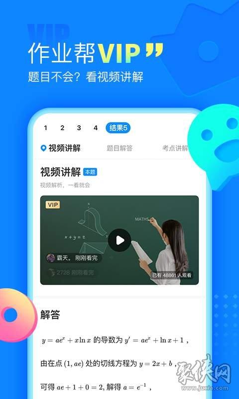 作业帮2023 v4.3.3