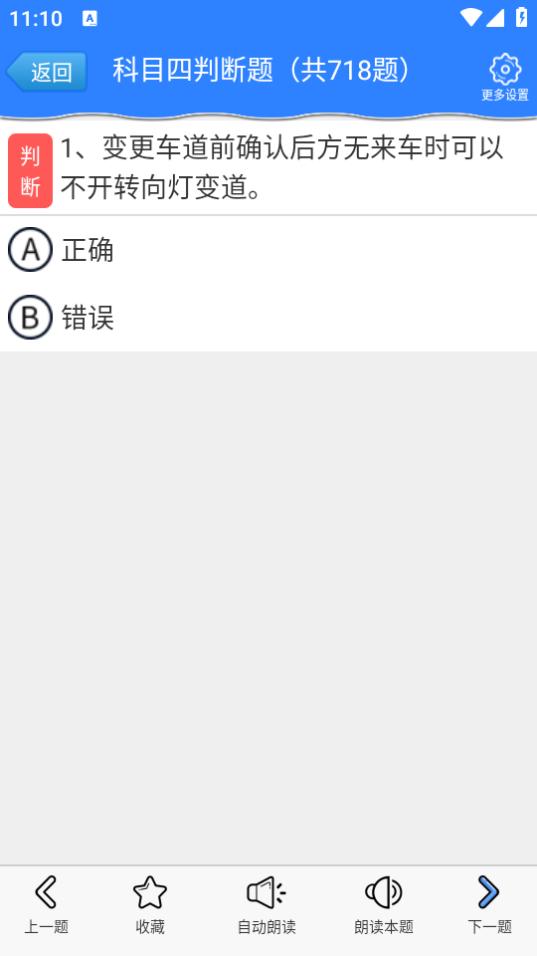 科目四模拟考试练习app3.5.4 安卓版 v3.4.2
