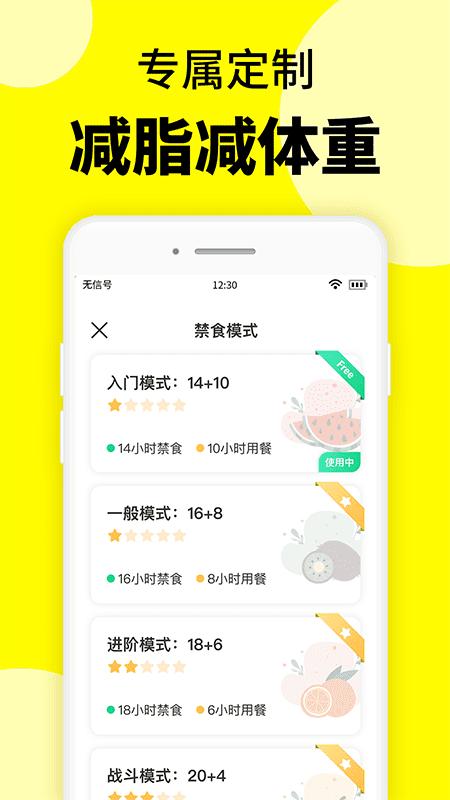 减肥辟谷轻断食app