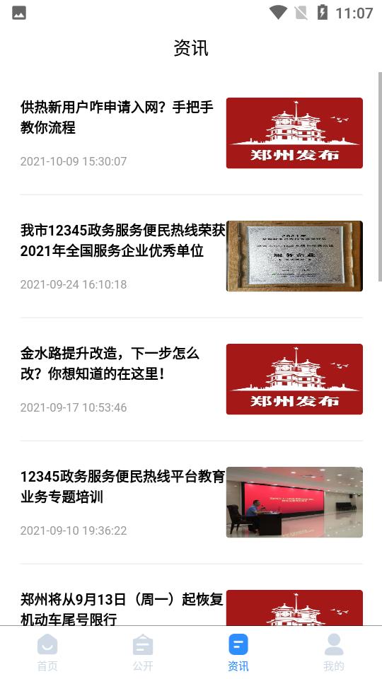郑州12345网上投诉平台