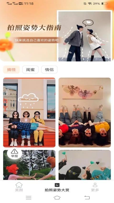 光圆轻颜秀 v3.4.1
