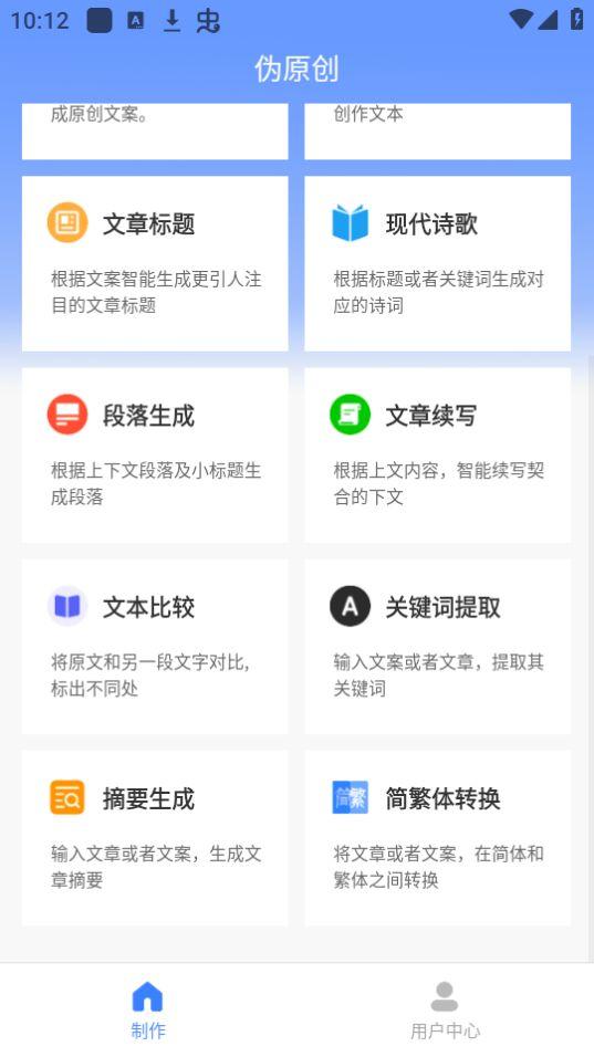 AI伪原创文章生成器app官方版1.0.1最新版 v4.0.1