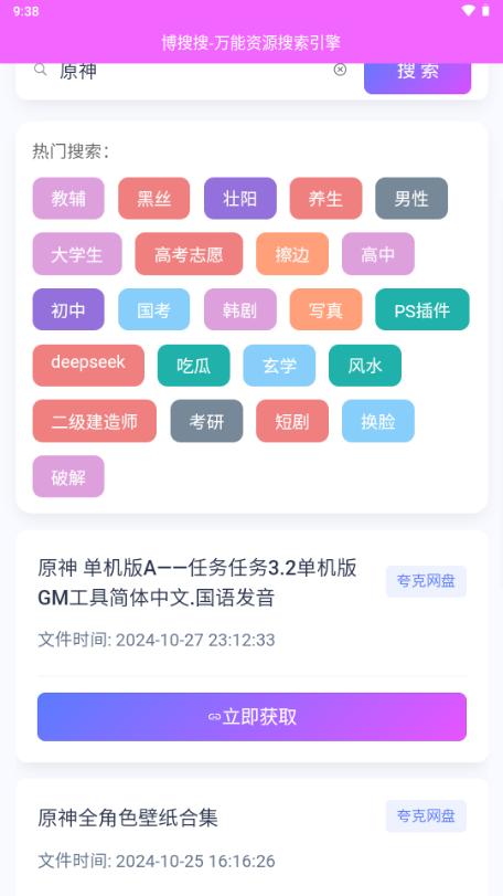 博搜搜bososo