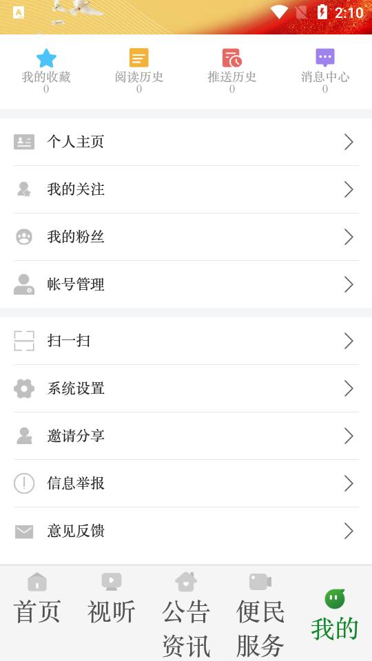 安达融媒体app官方版4.0最新版 v5.1.3