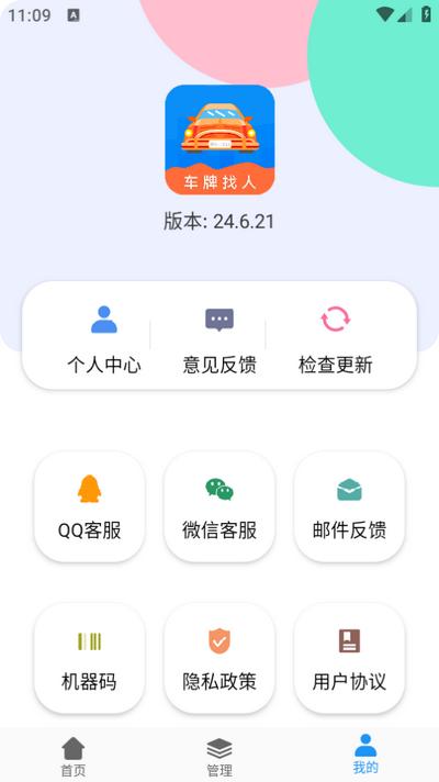 车牌找人app