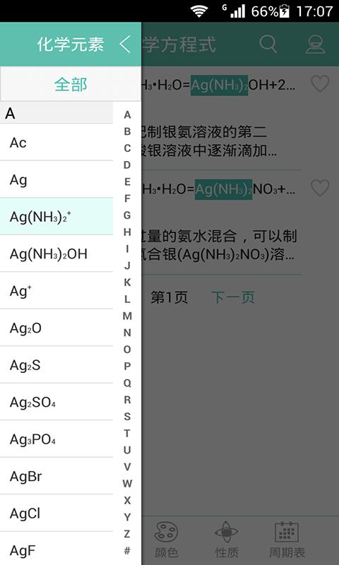 化学方程式app1.1.1.37 安卓最新版 v6.0.1