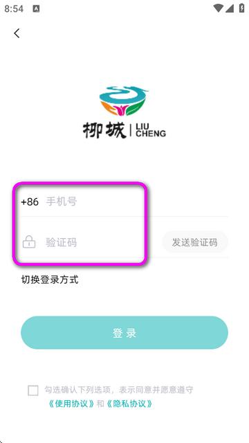 柳城声声通app官方版 柳城声声通app官方版