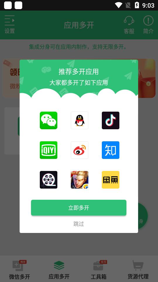 微信多开助手app3.5.1 安卓版 v6.5.3