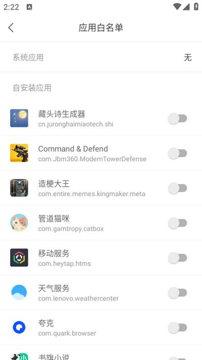 广告拦截神器v1.2 安卓版 v4.3.2