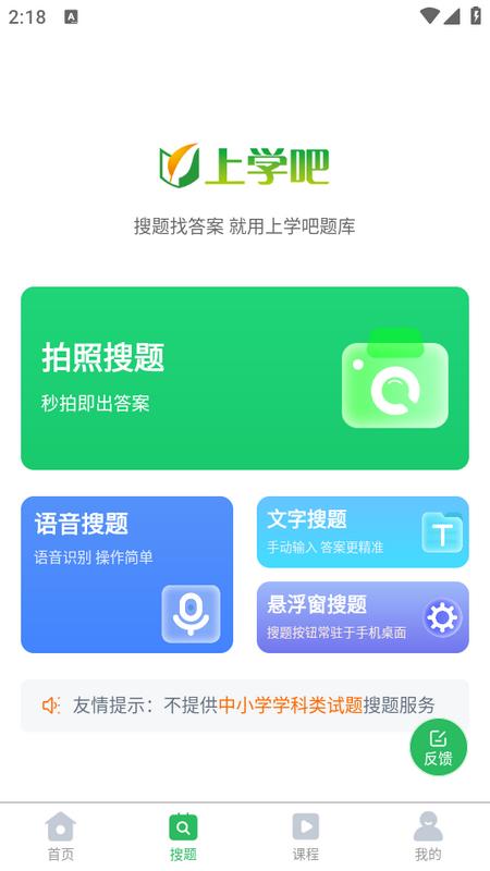 上学吧题库app1.5.6安卓版 v5.4.2