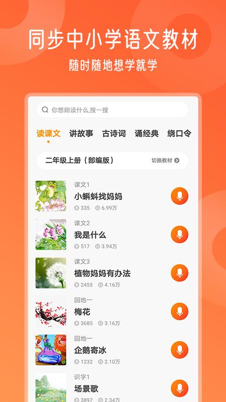 爬梯视频朗读app1.4.5 最新版 v5.3.4