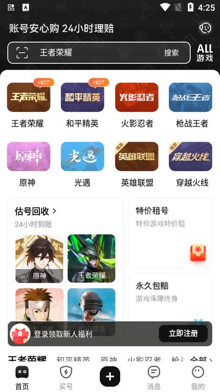 黑马游戏交易官方版v2.1最新版 v4.3.4