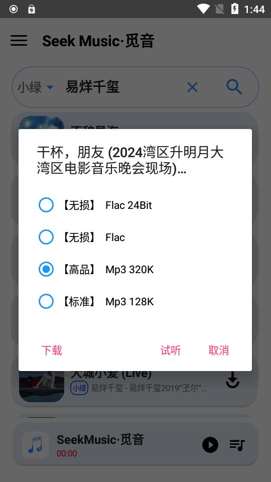觅音SeekMusic最新版v1.73 安卓手机版 v5.2.4