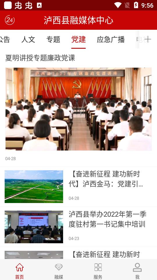 红高原泸西app官方版3.2.2 最新版 v6.3.1