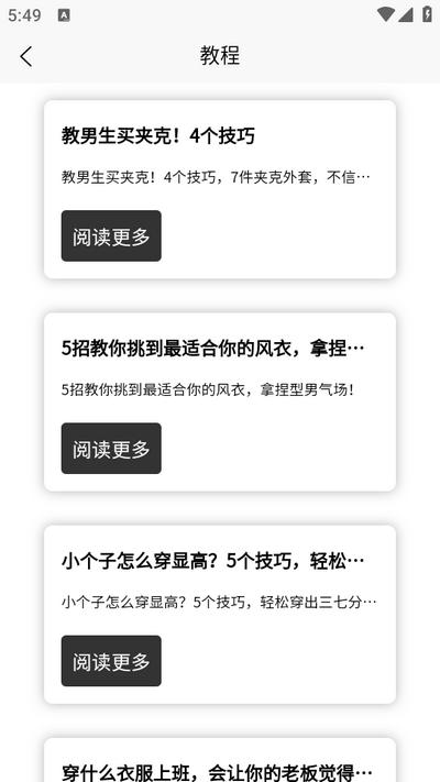 衣穿搭app手机版 衣穿搭app手机版