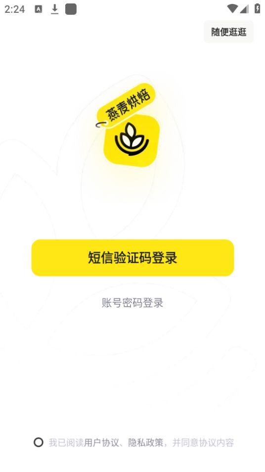 燕麦烘焙app安卓官方版1.0.0.1最新版 v6.4.4