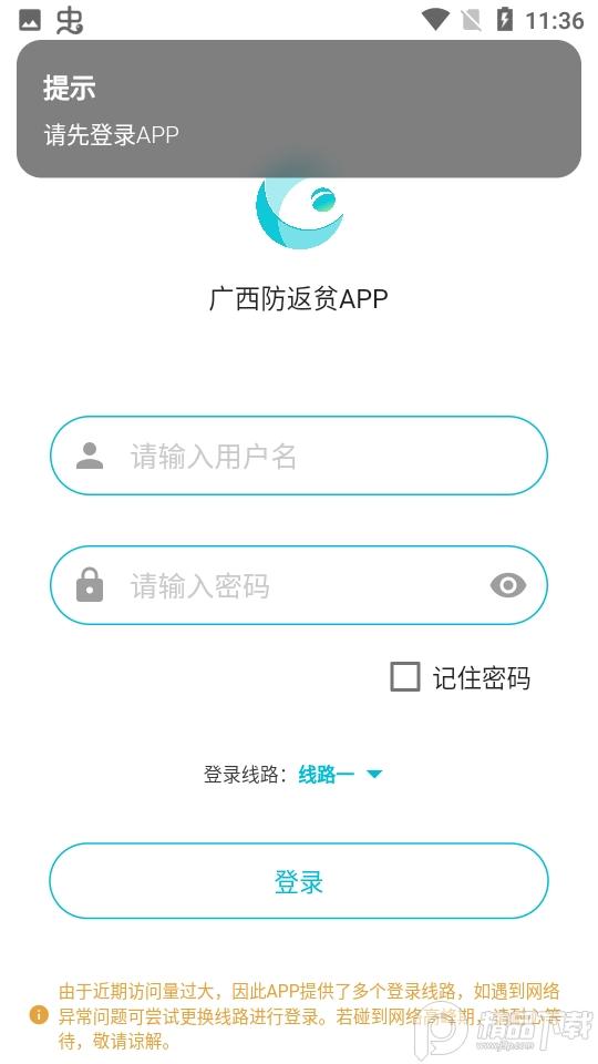 广西防返贫APP安卓版v2.9.7 手机版 v5.1.4